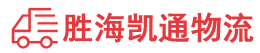 潮州到黄南物流公司